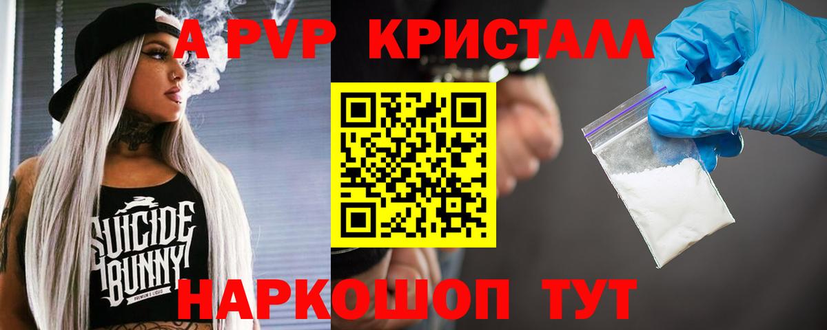 Алексин  Alpha-PVP  А ПВП VHQ  Alpha-PVP кристаллы  Вход с VPN  А ПВП СК 