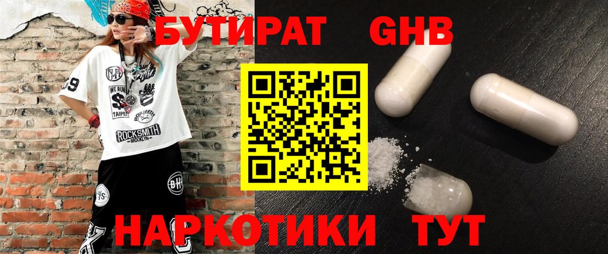 БУТИРАТ буратино Алексин