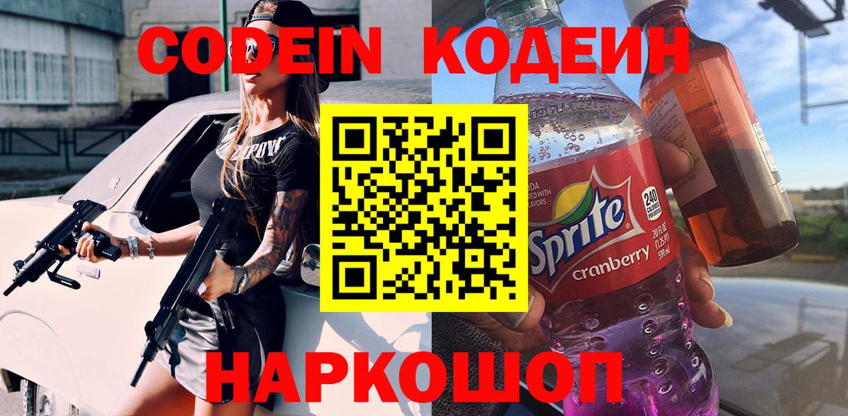 Codein напиток Lean (лин)  Вход с VPN  Алексин  Кодеиновый сироп Lean Purple Drank 