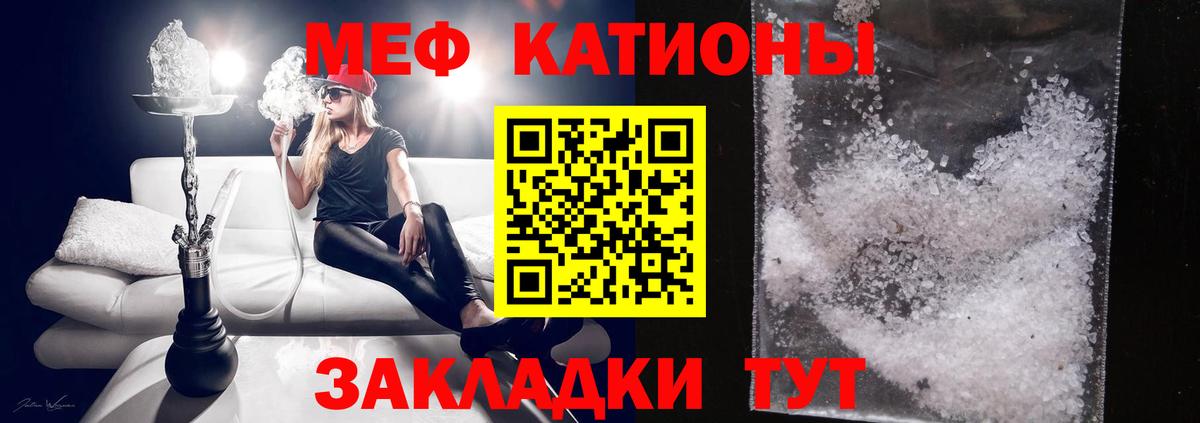 Меф мяу мяу мука Алексин